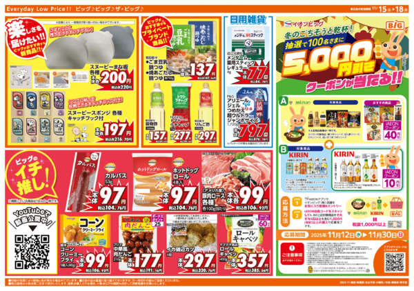 2025年11月15〜18日まで11/15(土)はG.G感謝デー-2