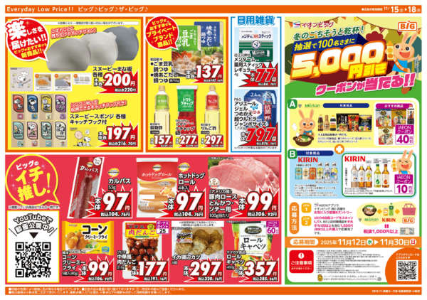 2025年11月15〜18日まで11/15(土)はG.G感謝デーnew-2