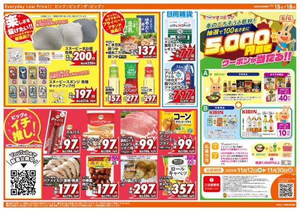 2025年11月15〜18日まで11/15(土)はG.G感謝デー-2