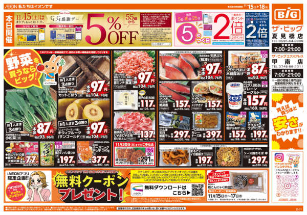 2025年11月15〜18日まで11/15(土)はG.G感謝デーnew-1