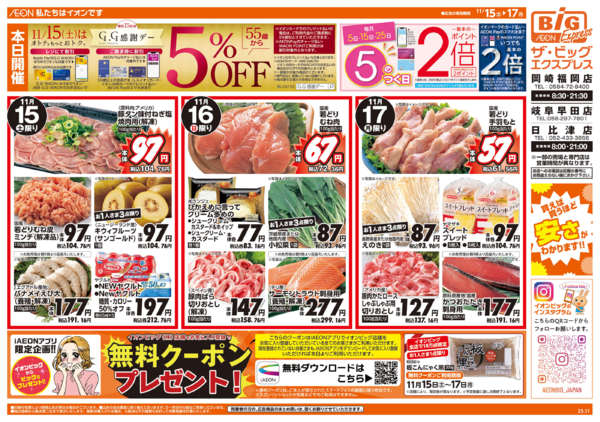 2025年11月15〜17日まで11/15(土)はG.G感謝デーnew-1