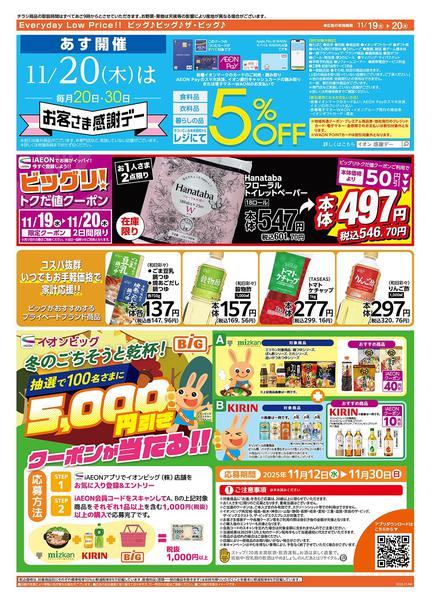 2025年11月19〜20日まで11/20（木）はお客さま感謝デーnew-2