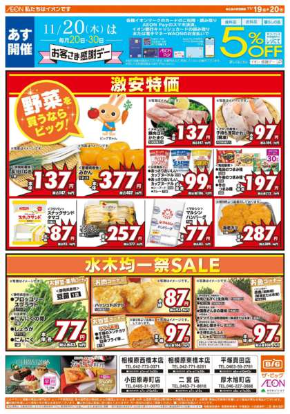 2025年11月19〜20日まで11/20（木）はお客さま感謝デーnew-1