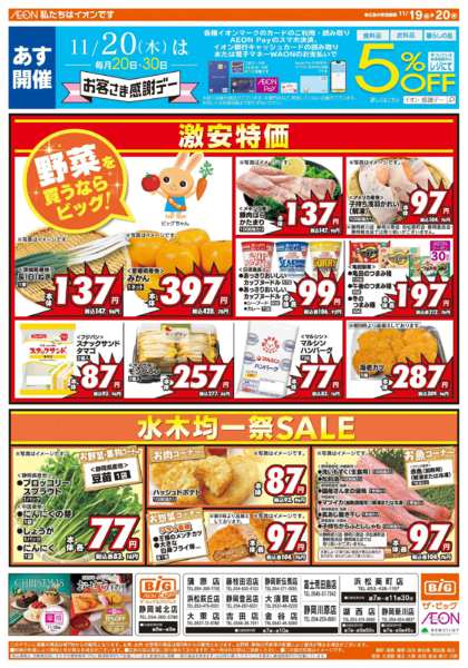 2025年11月19〜20日まで11/20（木）はお客さま感謝デーnew-1