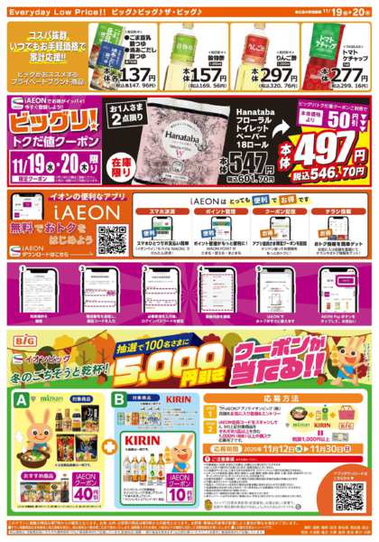 2025年11月19〜20日まで11/20（木）はお客さま感謝デーnew-2