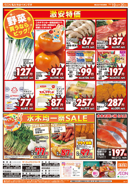 2025年11月19〜20日まであす11/20(木)はお客さま感謝デーnew-1