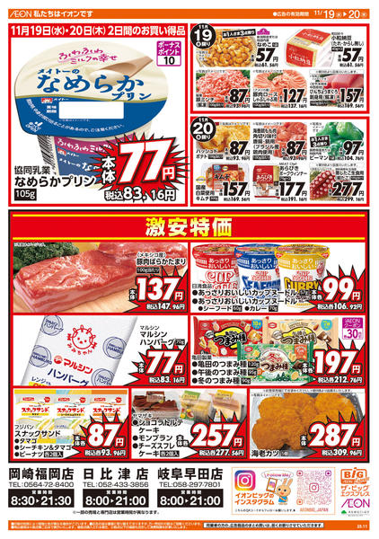 2025年11月19〜20日まであす11/20(木)はお客さま感謝デーnew-1