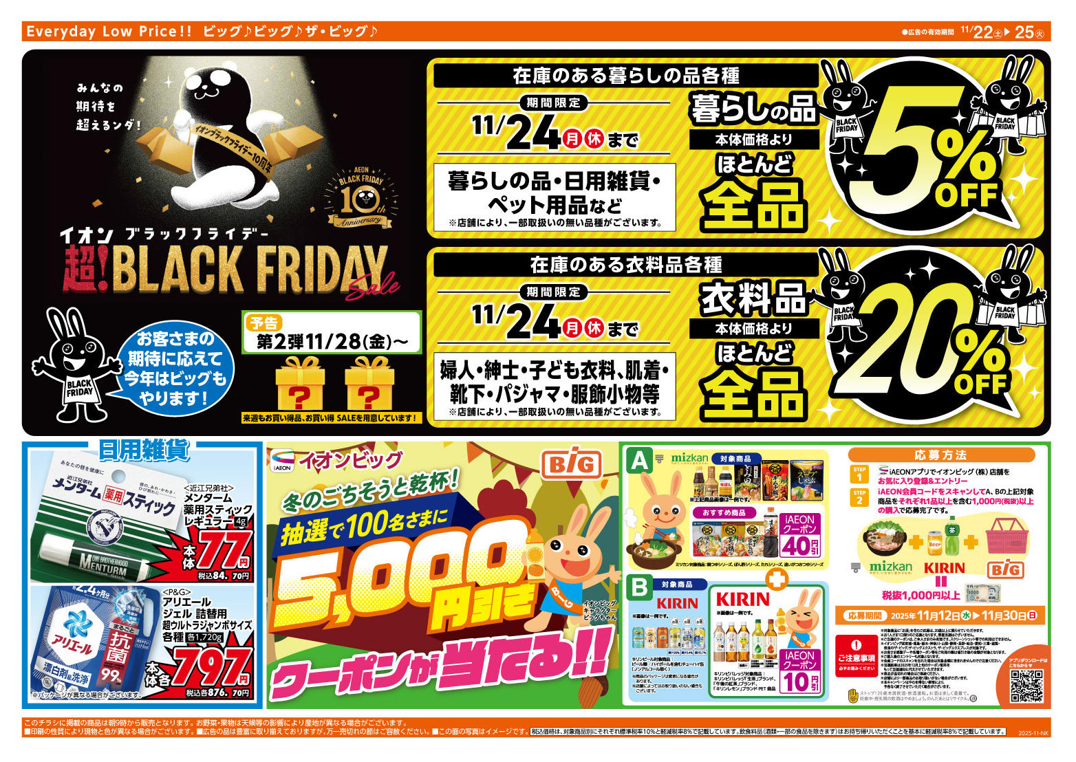 ザ・ビッグ松本村井店のチラシ｜最新の特売・セール情報【チラシガイド】