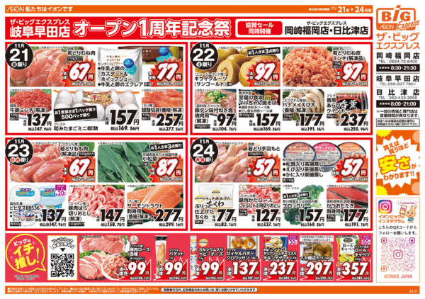 2025年11月21〜24日まで岐阜早田店オープン1周年記念祭-1