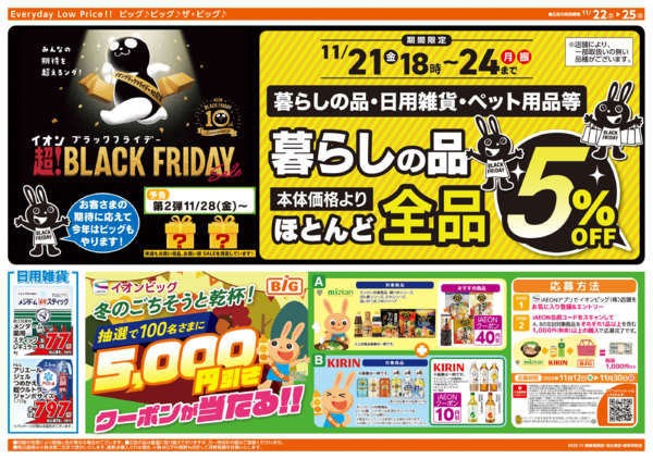 2025年11月22〜25日まで岐阜早田店オープン1周年記念祭new-1