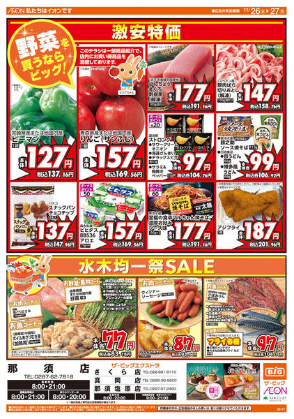 2025年11月26〜27日まで週中チラシnew-1