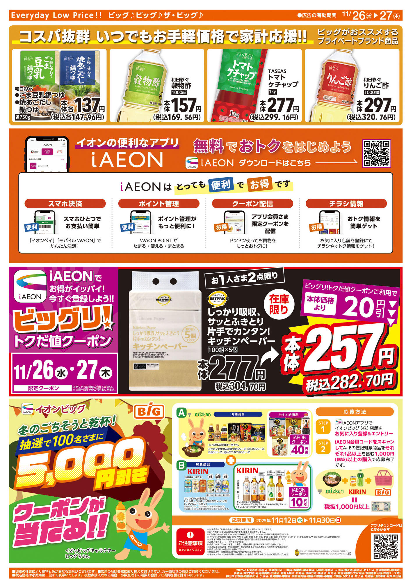 ザ・ビッグエクスプレス岐阜早田店のチラシ｜最新の特売・セール情報