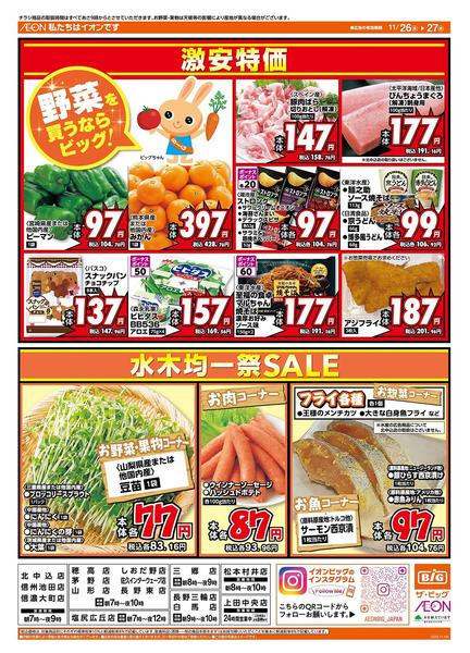 2025年11月26〜27日まで毎週水曜木曜はお買得均一祭！new-1