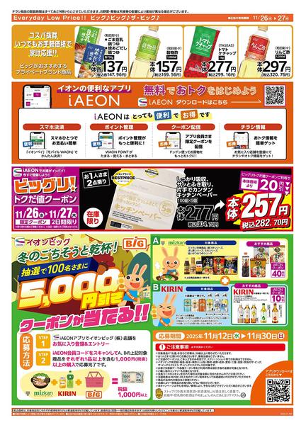2025年11月26〜27日まで毎週水曜木曜はお買得均一祭！new-2