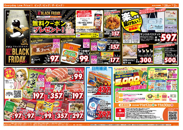 2025年11月28日〜12月2日まで11/30（日）はお客さま感謝デー-2