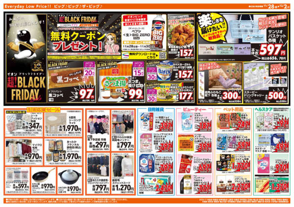 2025年11月28日〜12月2日まで11/30はお客様感謝デーnew-2