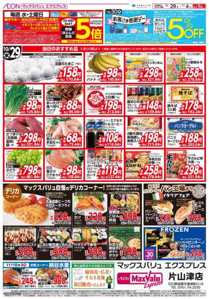 2025年10月29日〜11月4日まで今週のおすすめ♪-1