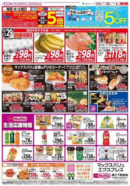 2025年10月29日〜11月4日まで今週のおすすめ♪-1