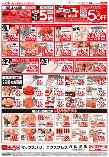 2025年10月29日〜11月4日まで当日のおすすめ品♪-1