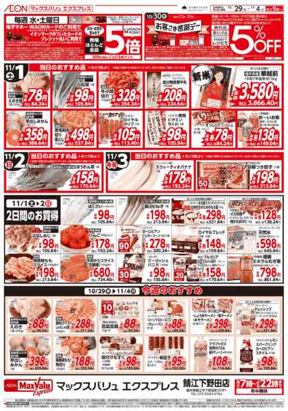 2025年10月29日〜11月4日まで当日のおすすめ品♪-1