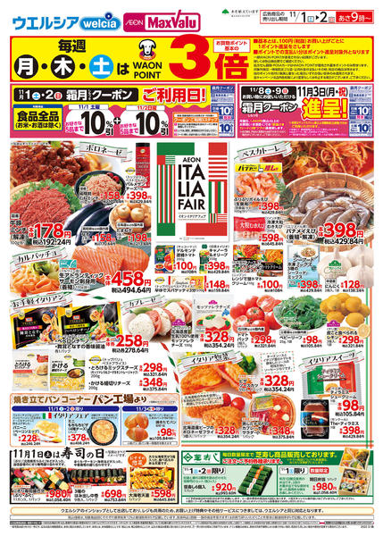 2025年11月1〜2日までイオンイタリアフェア♪new-1