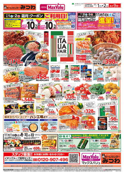 2025年11月1〜2日までイオンイタリアフェア♪-1