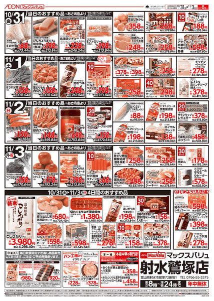 2025年10月31日〜11月3日まで当日のおすすめ品♪-1