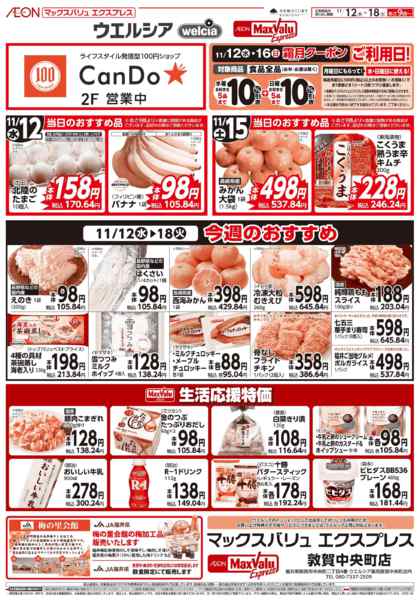 2025年11月12〜18日まで今週のおすすめ♪-1