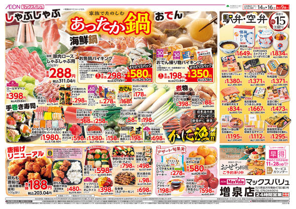 2025年11月14〜16日まで家族でたのしむあったか鍋-1