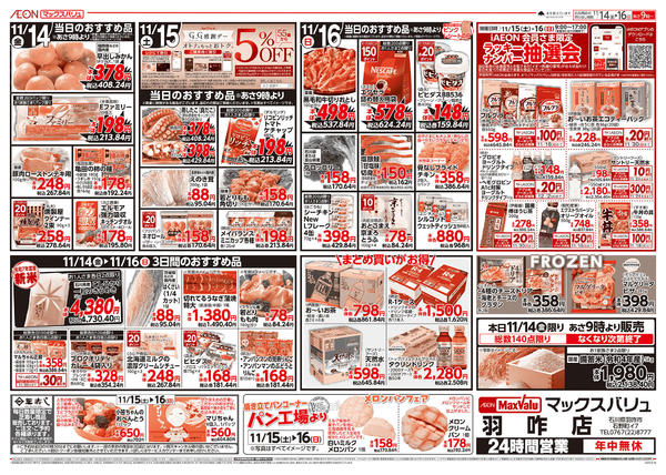 2025年11月14〜16日まで当日のおすすめ品♪-1