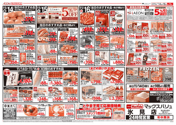 2025年11月14〜16日まで当日のおすすめ品♪-1