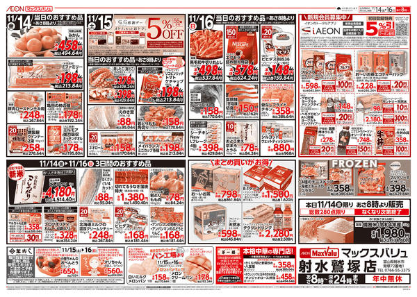 2025年11月14〜16日まで当日のおすすめ品♪-1