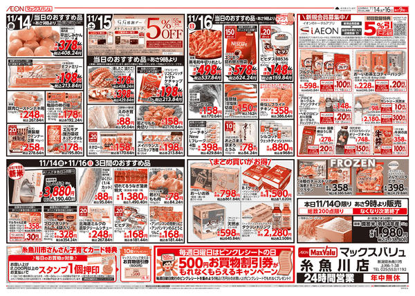 2025年11月14〜16日まで当日のおすすめ品♪-1