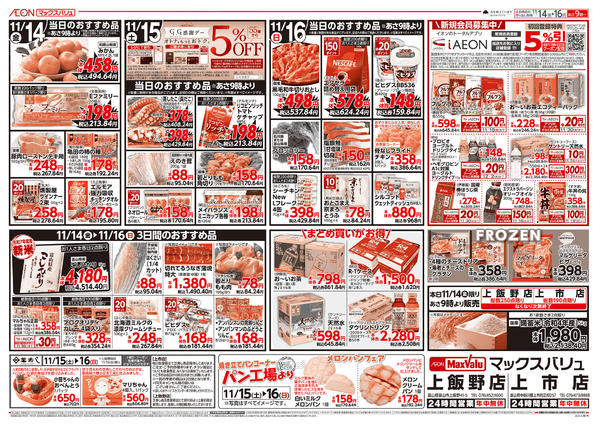 2025年11月14〜16日まで当日のおすすめ品♪-1