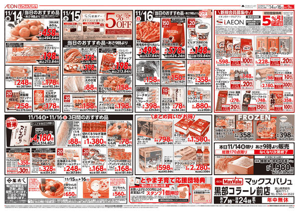 2025年11月14〜16日まで当日のおすすめ品♪-1