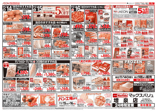 2025年11月14〜16日まで当日のおすすめ品♪-1