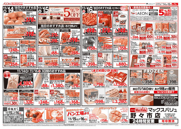 2025年11月14〜16日まで当日のおすすめ品♪-1