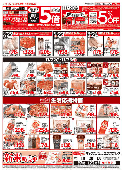 2025年11月19〜25日まで当日のおすすめ品♪new-1