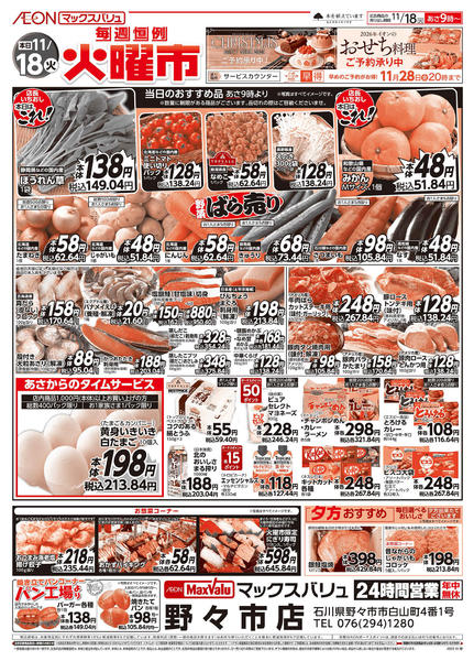 2025年11月18日限り毎週恒例火曜市♪new-1