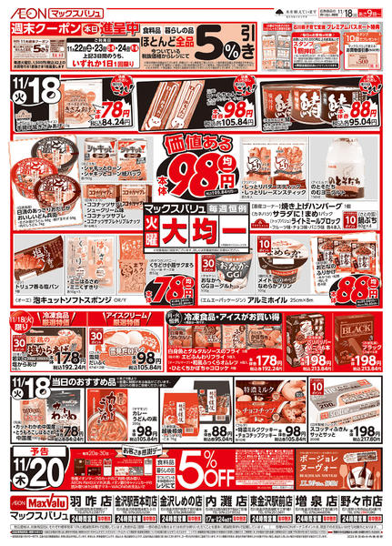 2025年11月18日限り毎週恒例火曜大均一！new-1