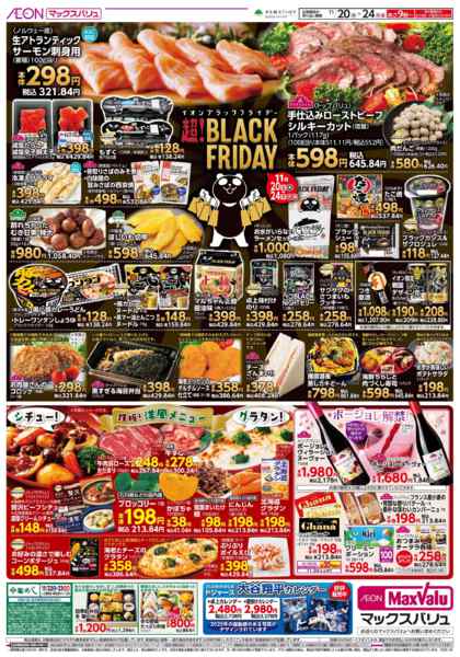 2025年11月20〜24日まで超！BLACK FRIDAYnew-1