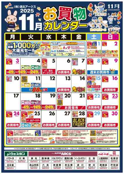 2025年10月28日〜11月30日まで-1