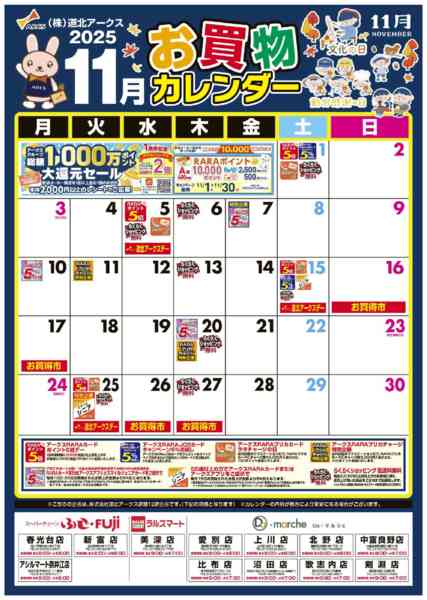 2025年10月28日〜11月30日まで-1