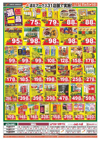 2025年11月1〜14日までnew-1