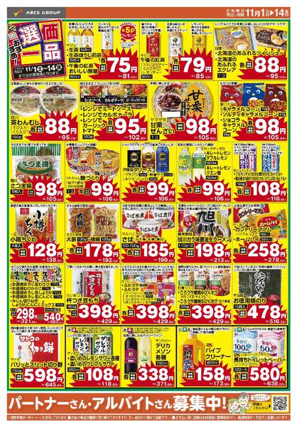 2025年11月1〜14日まで-1