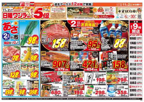 2025年11月2日限りnew-1