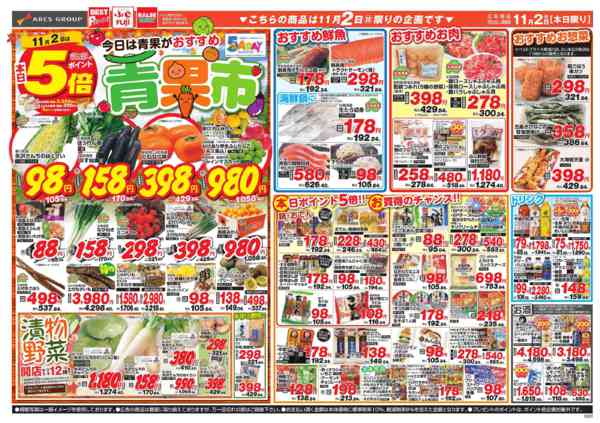 2025年11月2日限りnew-2