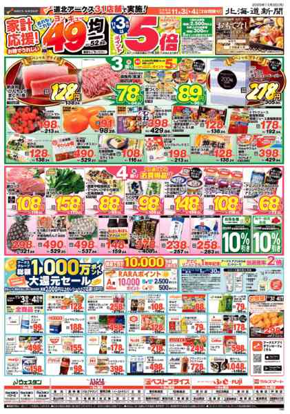 2025年11月3〜4日までnew-1