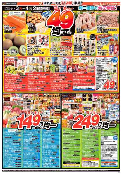 2025年11月3〜4日までnew-2