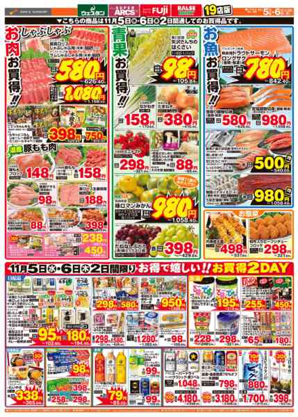 2025年11月5〜6日までnew-2